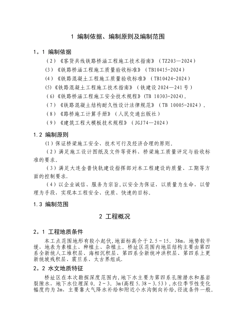 花瓶型桥墩专项施工方案_第3页