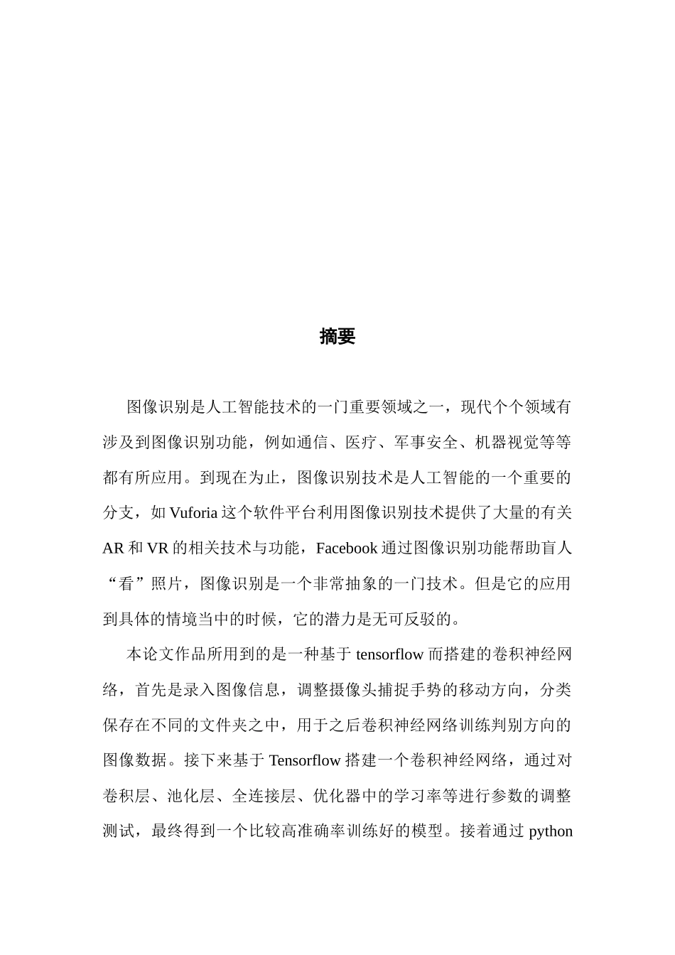 基于tensorflow的手势识别贪吃蛇游戏_第2页