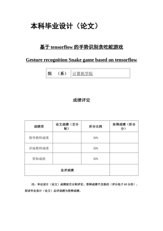 基于tensorflow的手势识别贪吃蛇游戏
