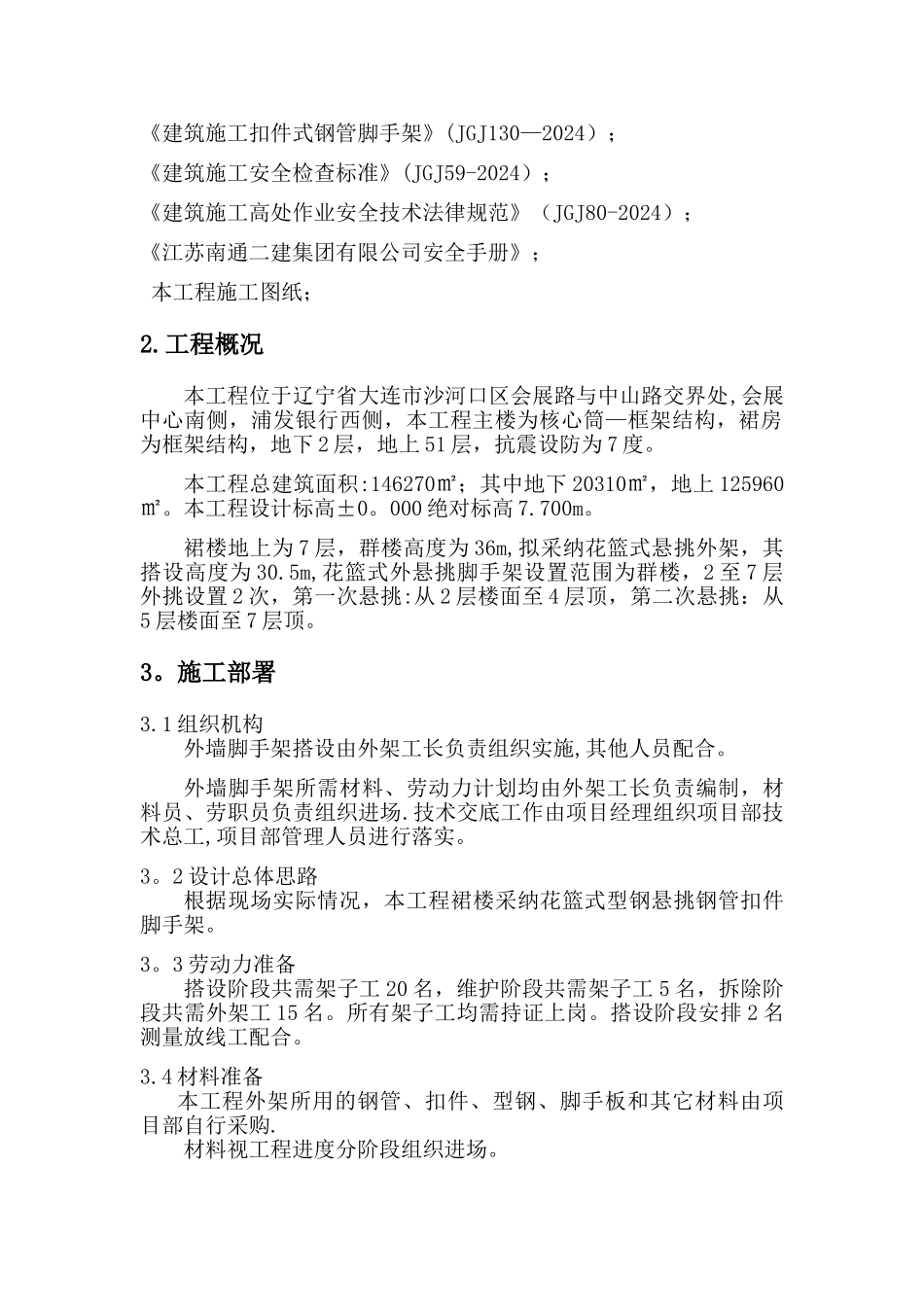 花篮式型钢悬挑外脚手架专项施工方案_第3页