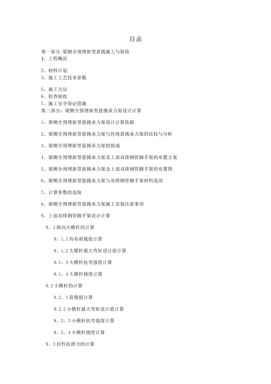 花篮式悬挑脚手架施工方案(标准)_第2页