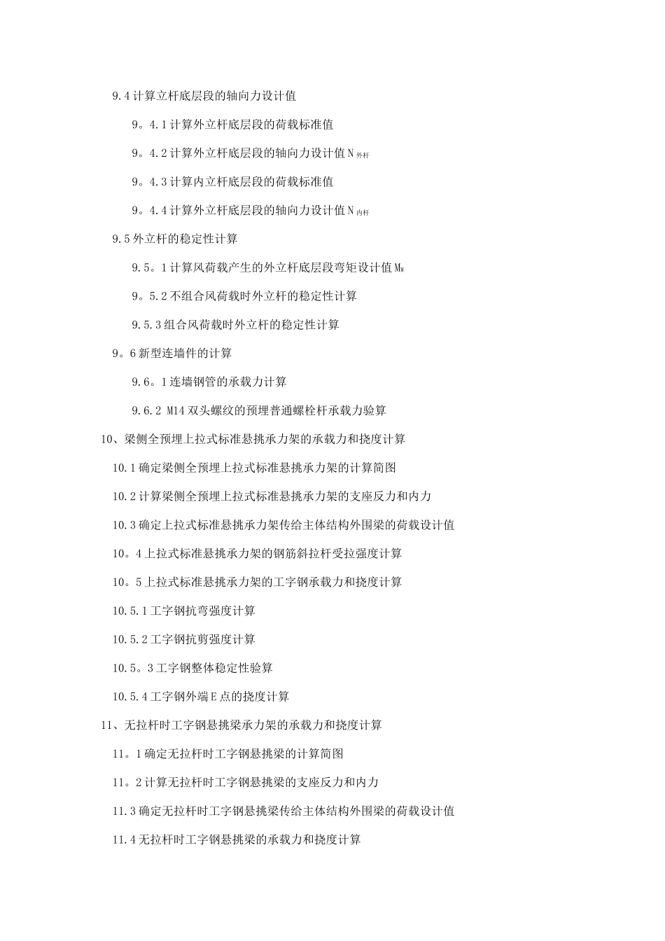 花篮式悬挑脚手架施工方案(标准)_第3页