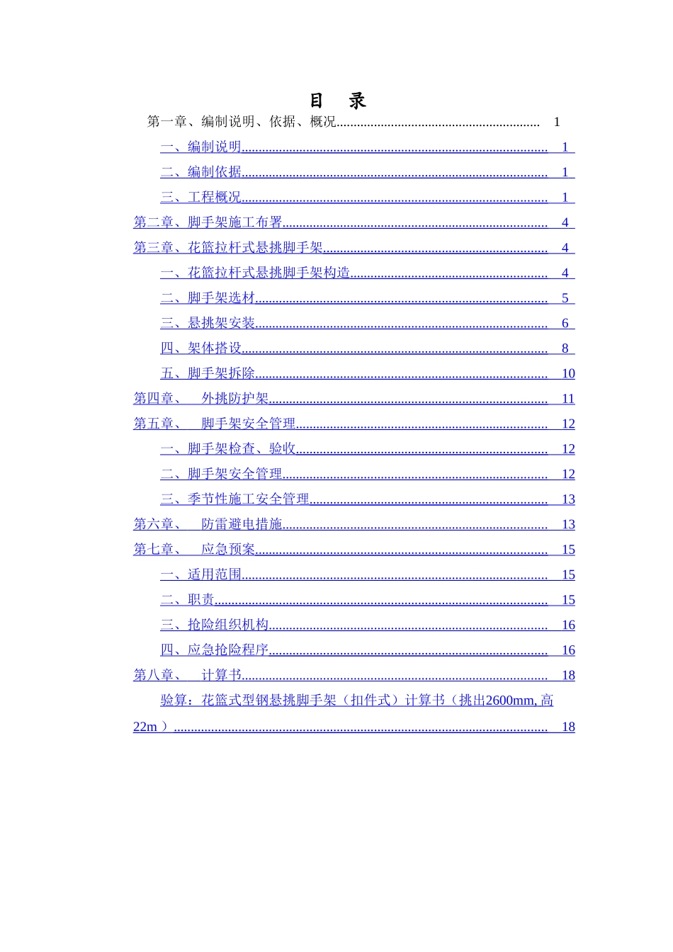 花篮式悬挑脚手架施工方案_第2页
