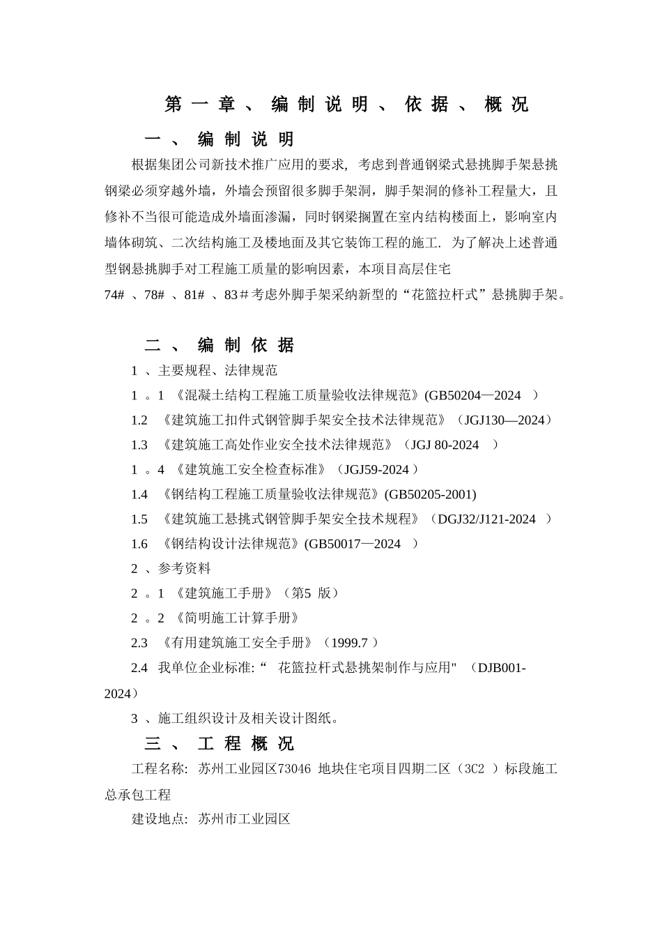 花篮式悬挑脚手架施工方案_第3页