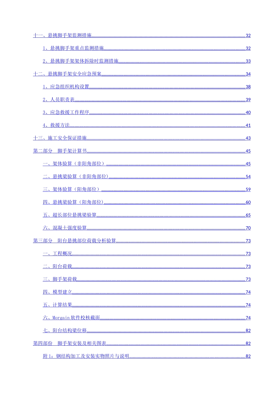 花篮式悬挑脚手架施工方案(修改)_第3页