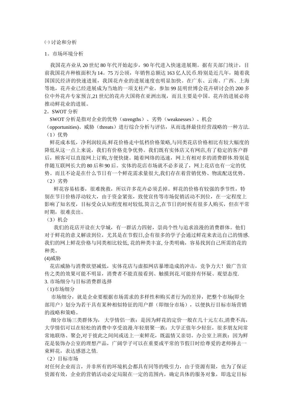 花店的商业计划书_第2页