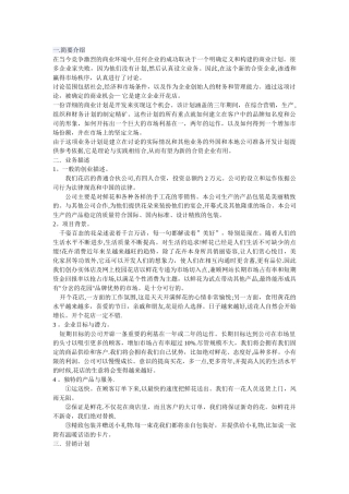 花店的商业计划书