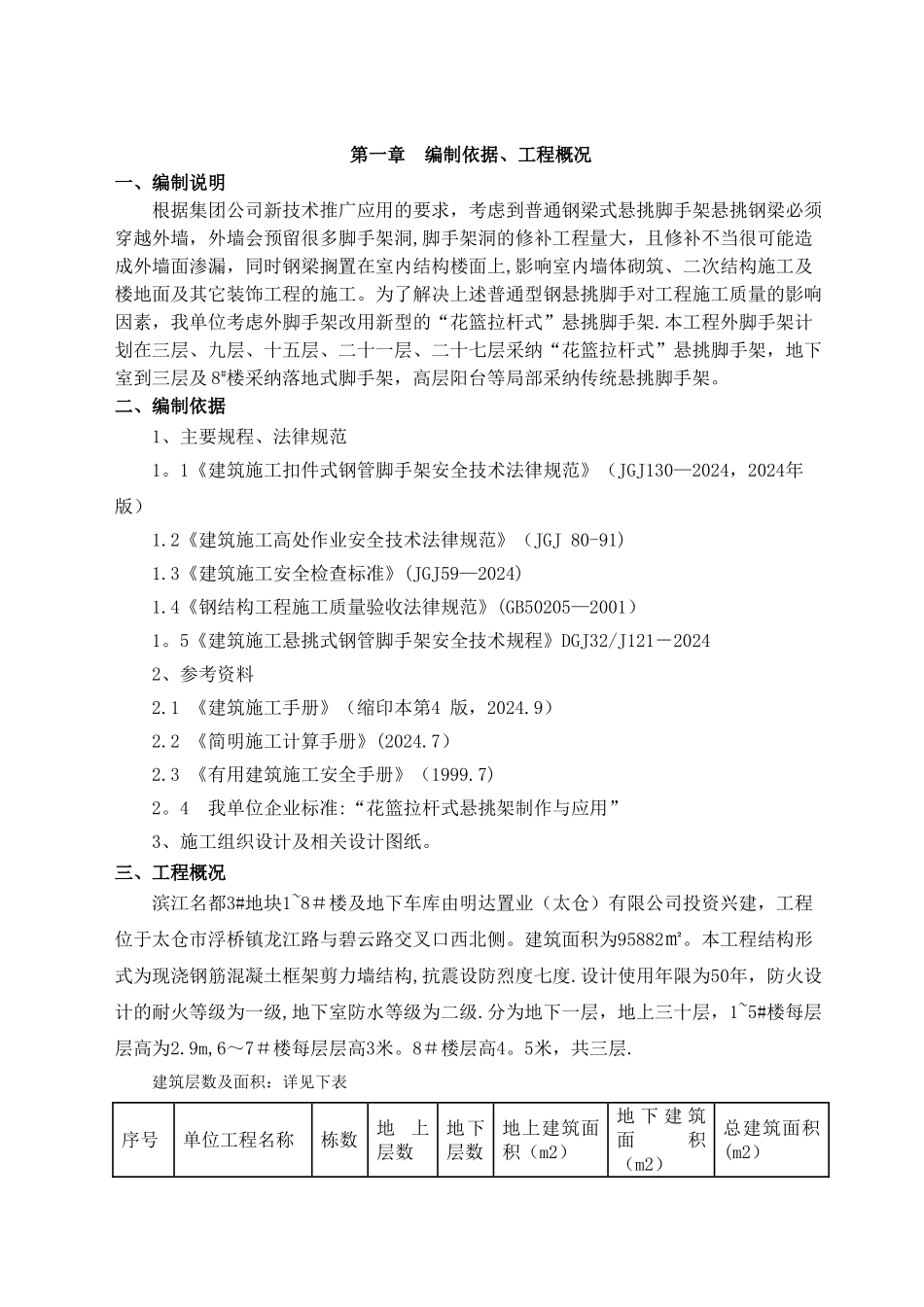 花篮斜拉脚手架方案_第3页