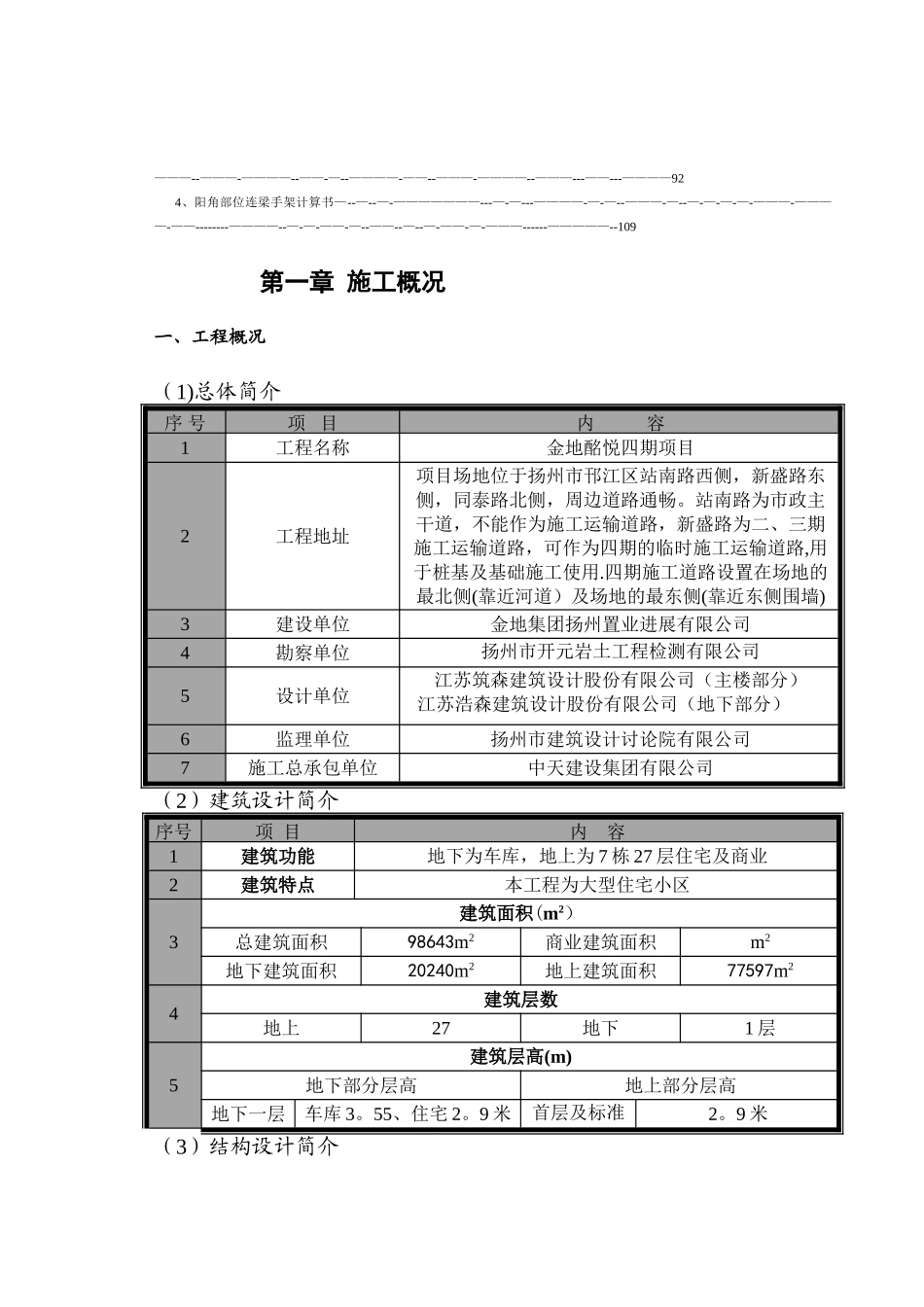 花篮拉杆式悬挑脚手架专项施工方案_第2页