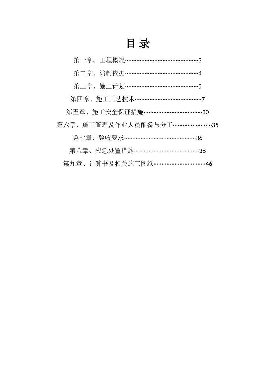 花篮螺栓上拉杆组合式悬挑脚手架专项施工方案_第2页