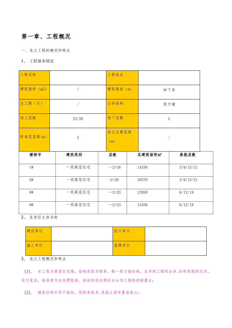 花篮螺栓上拉杆组合式悬挑脚手架专项施工方案_第3页