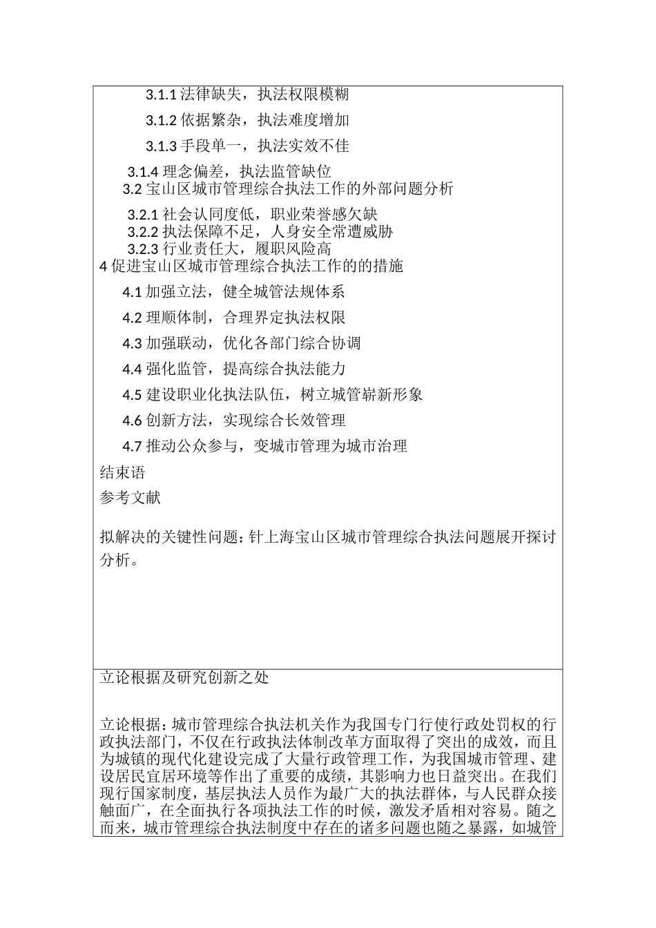 开题报告  行政管理专业  上海宝山区城市管理综合执法问题研究_第2页