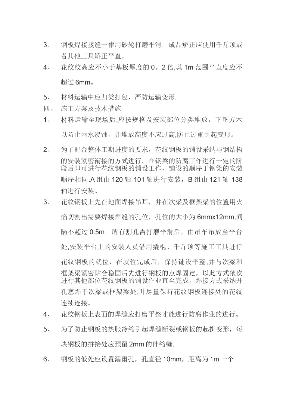 花纹钢板施工方案_第2页