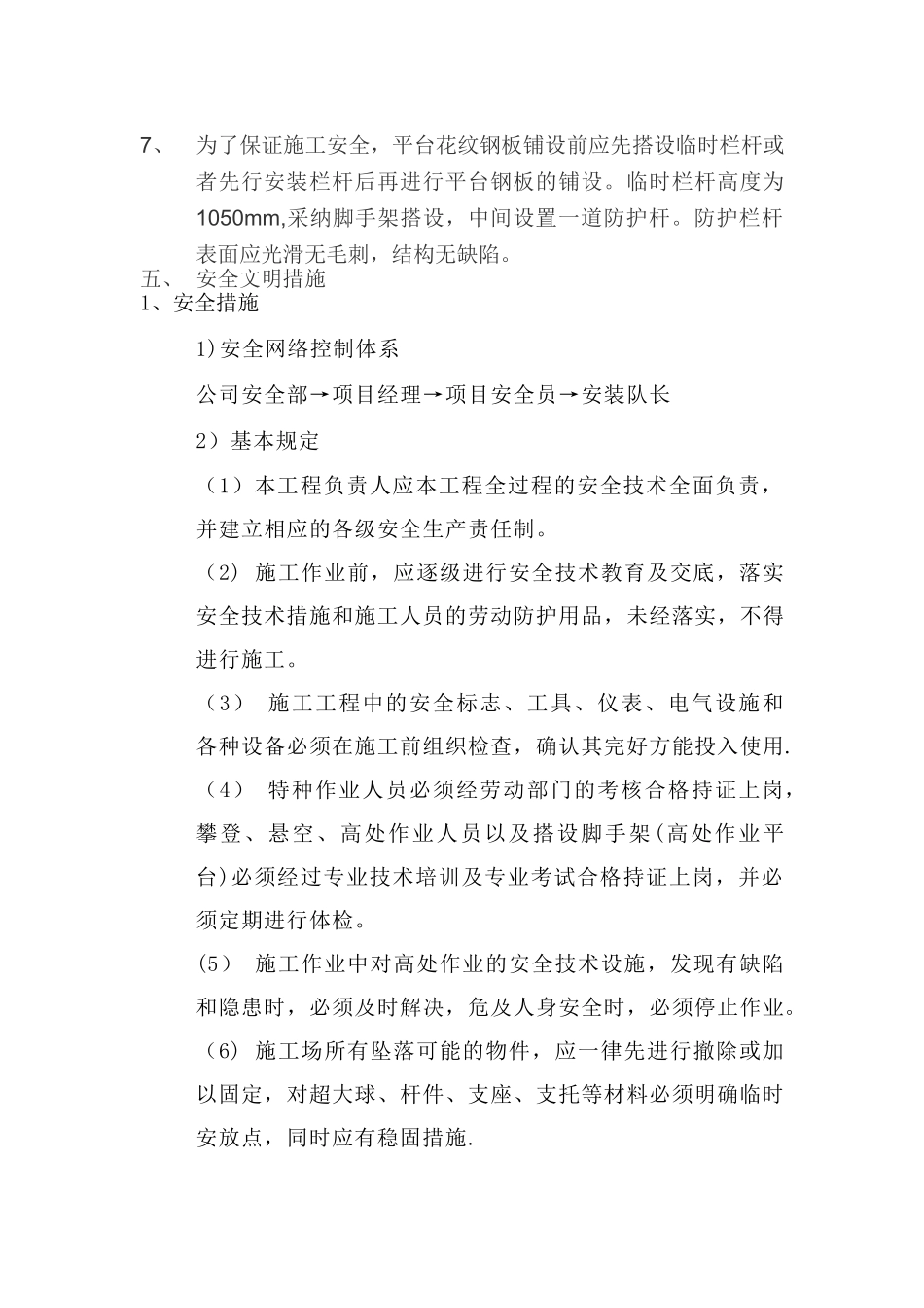 花纹钢板施工方案_第3页