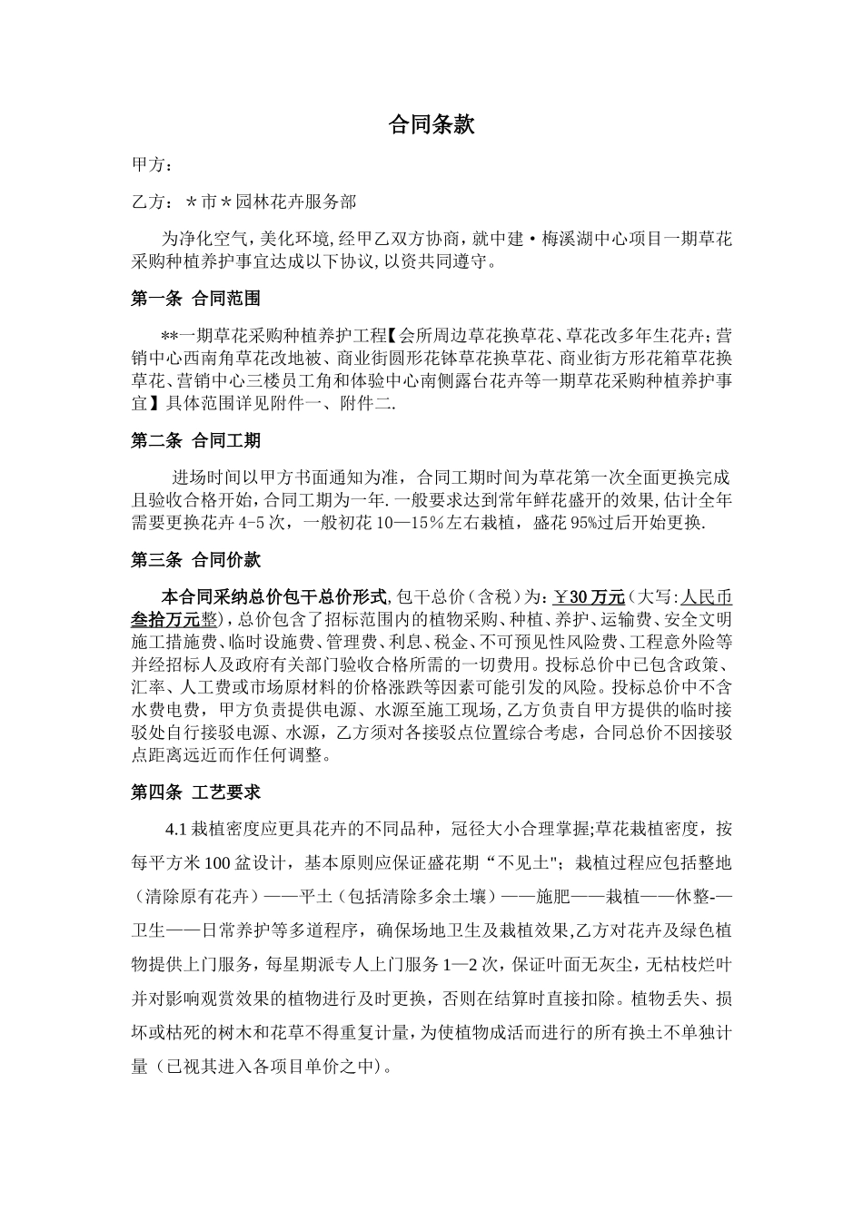花草采购种植养护工程合同_第2页
