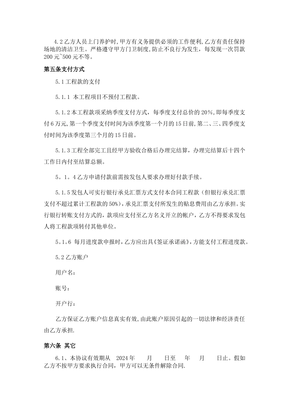 花草采购种植养护工程合同_第3页