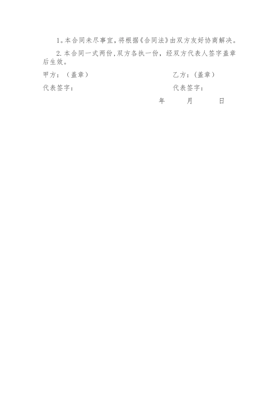 花草树木合同书_第2页