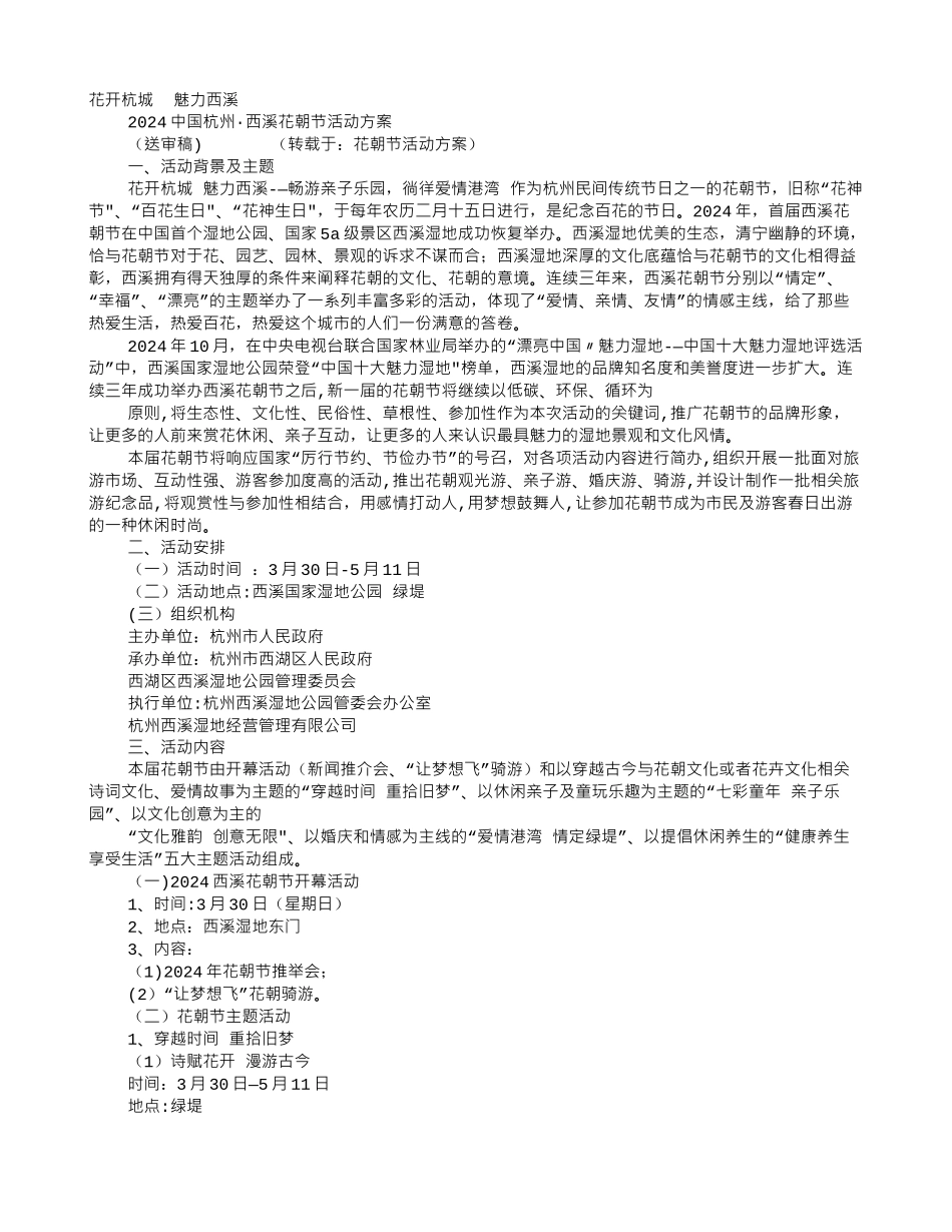 花朝节活动方案_第1页