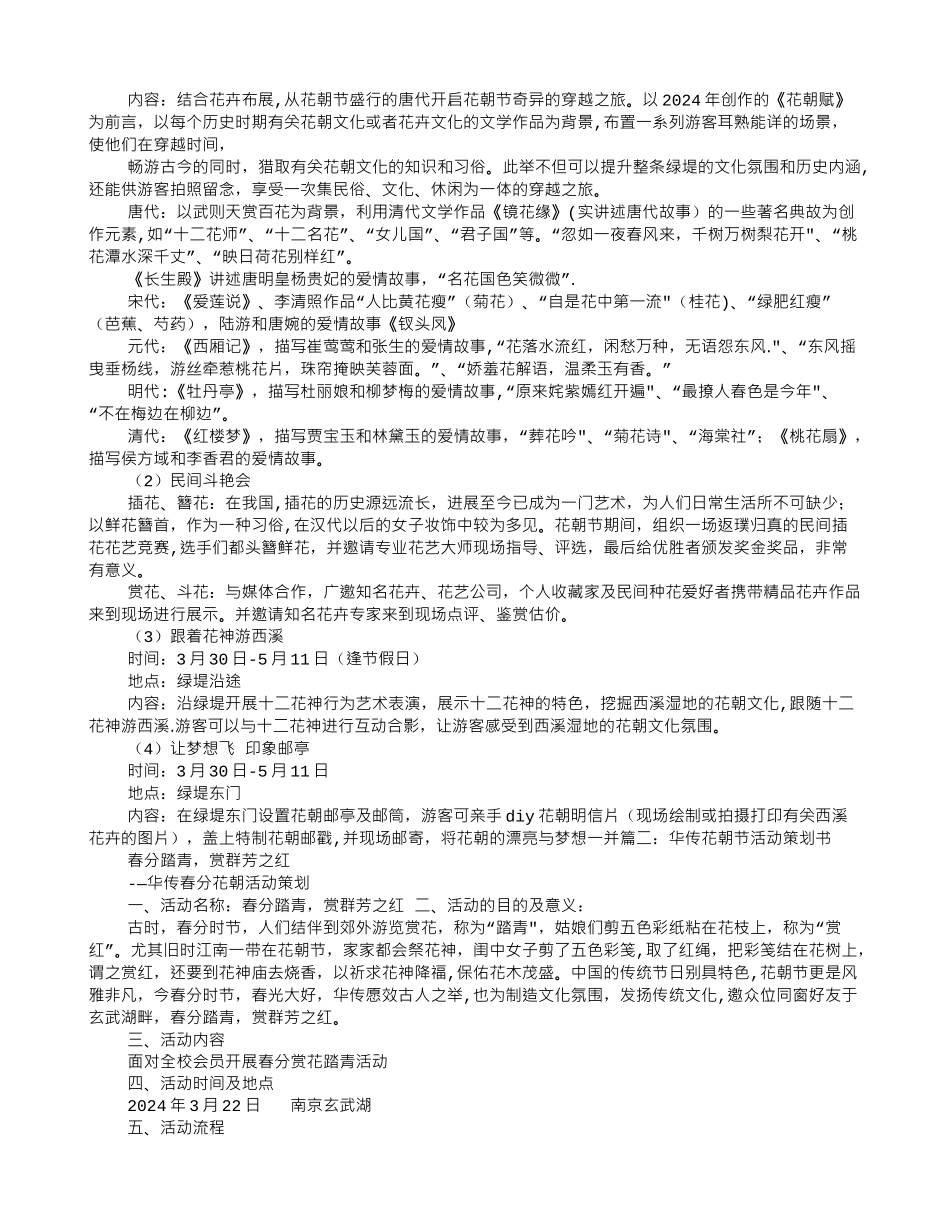 花朝节活动方案_第2页