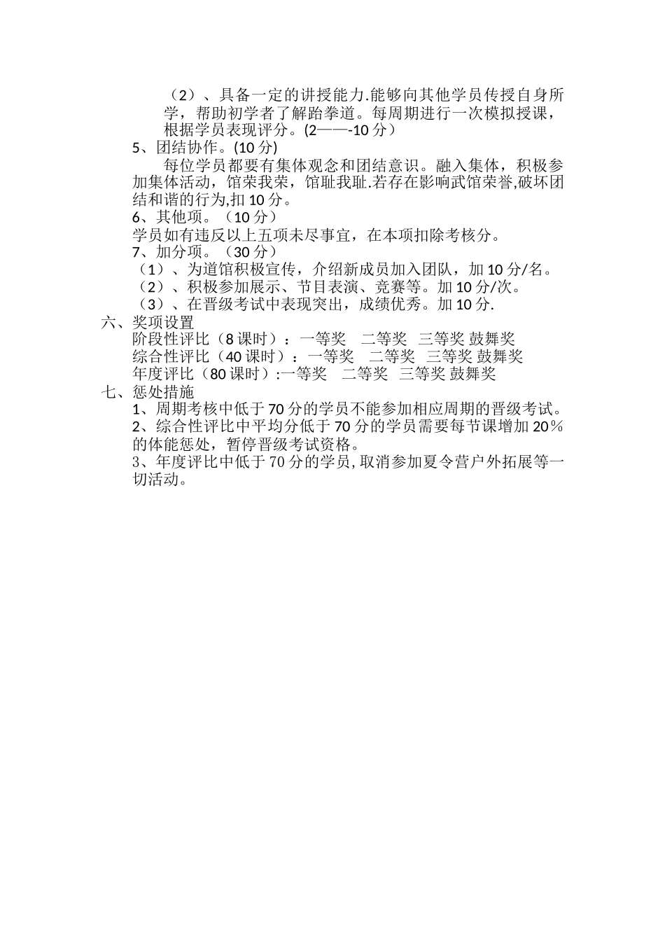 花郎跆拳道-学员考核办法_第2页