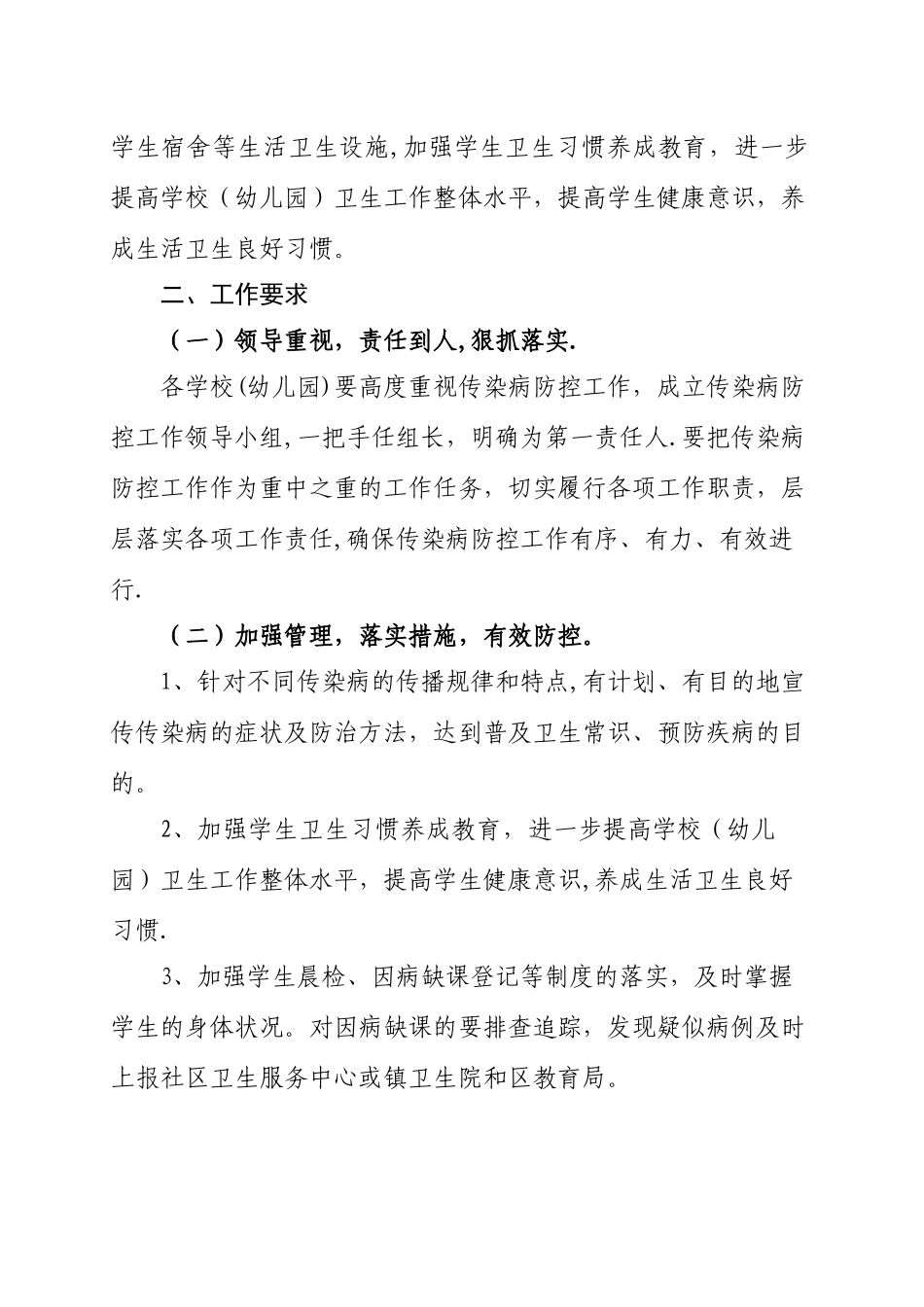 花都区中小学、幼儿园传染病防控工作目标责任书_第2页