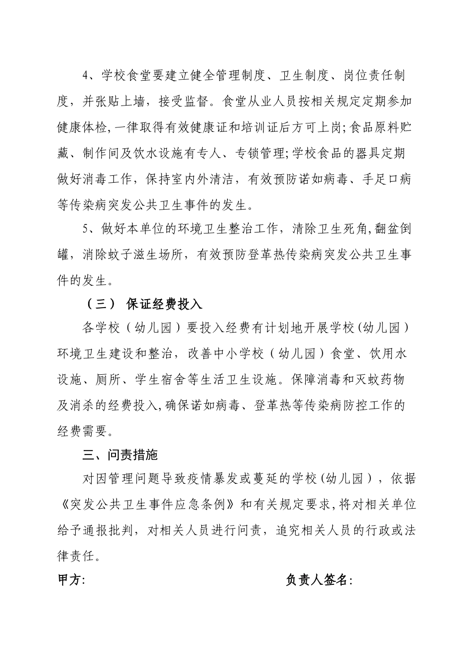 花都区中小学、幼儿园传染病防控工作目标责任书_第3页