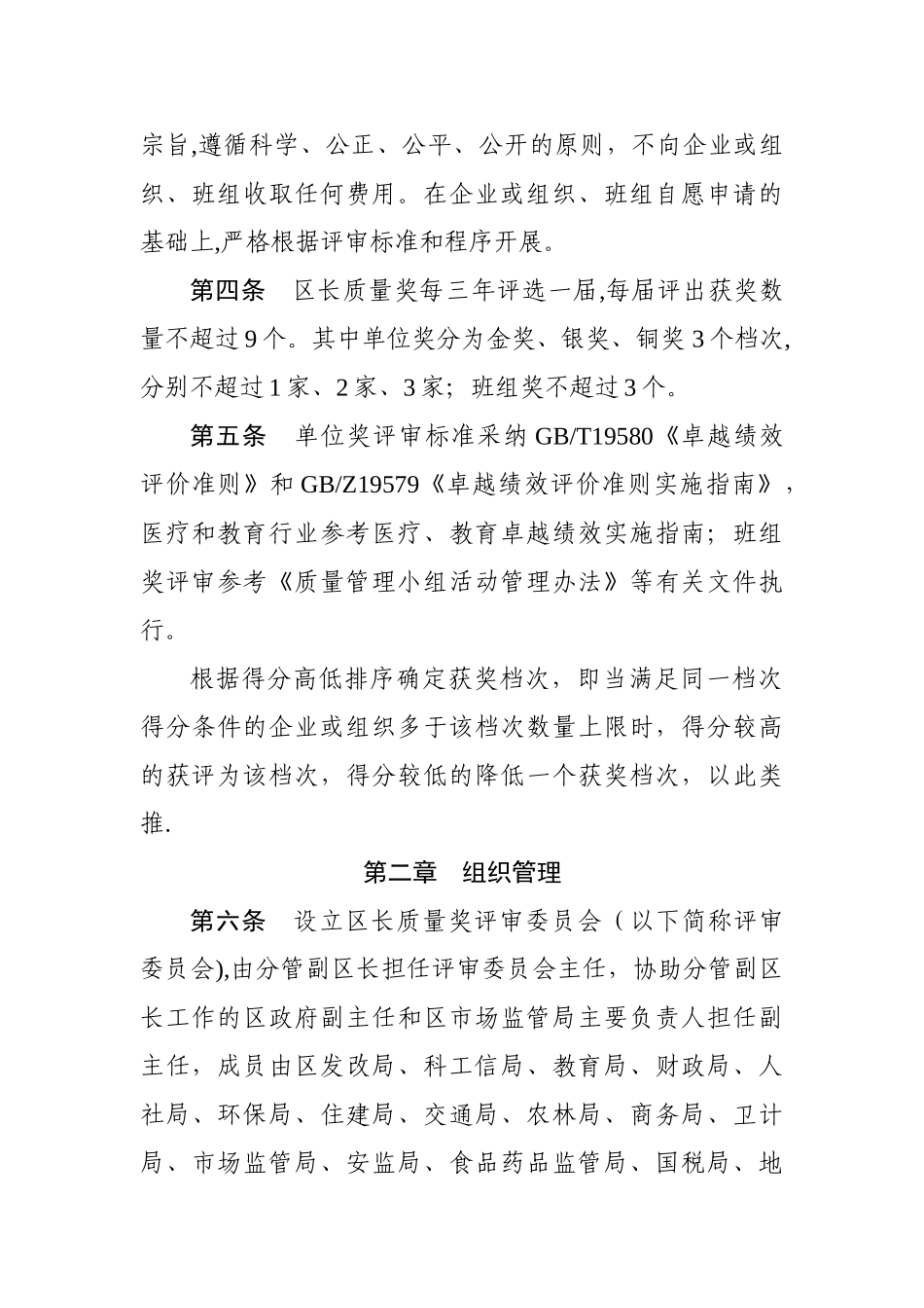 花都区区长质量奖评审管理办法_第2页