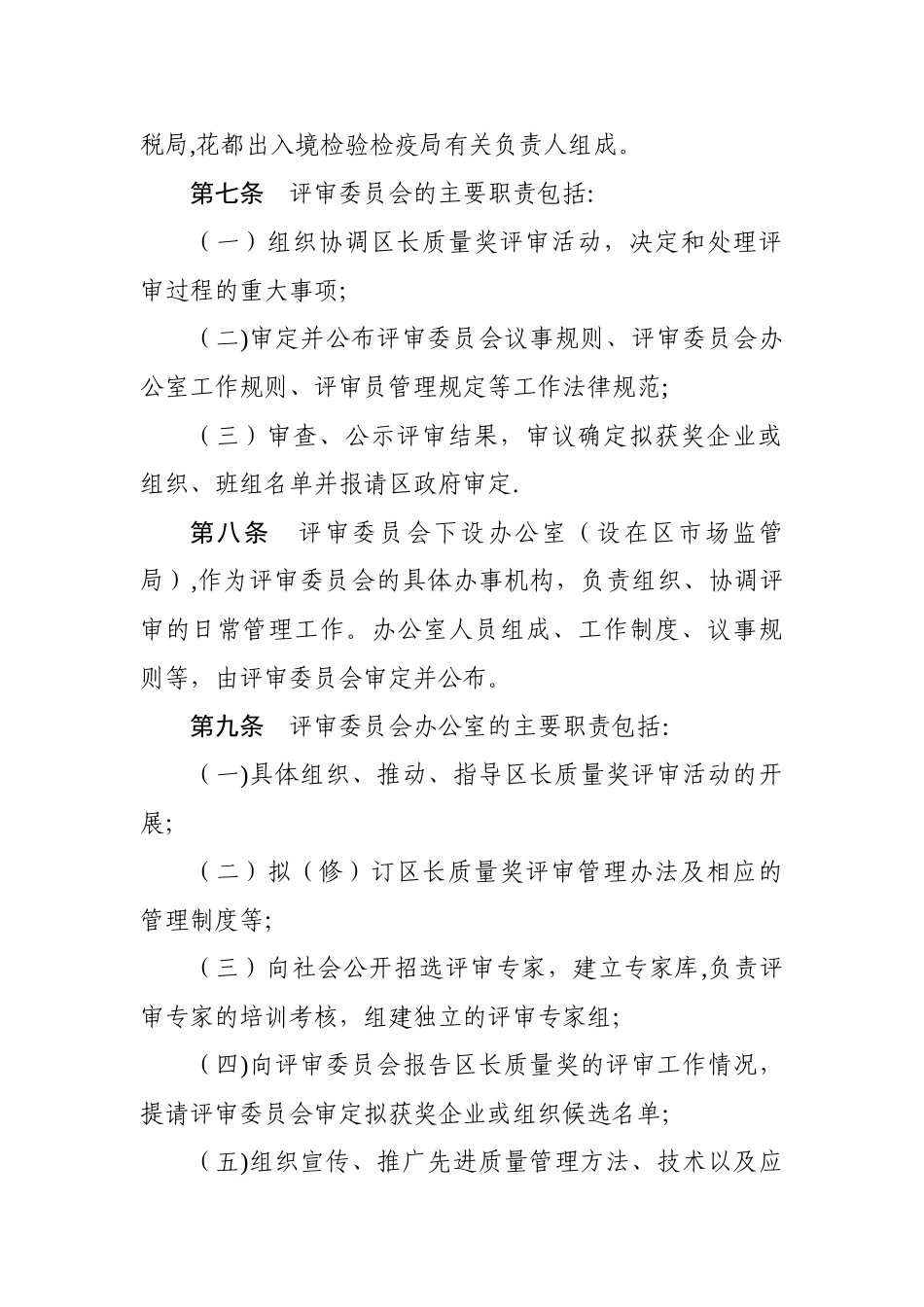 花都区区长质量奖评审管理办法_第3页