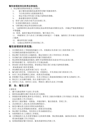 花遇少年音乐餐厅管理手册