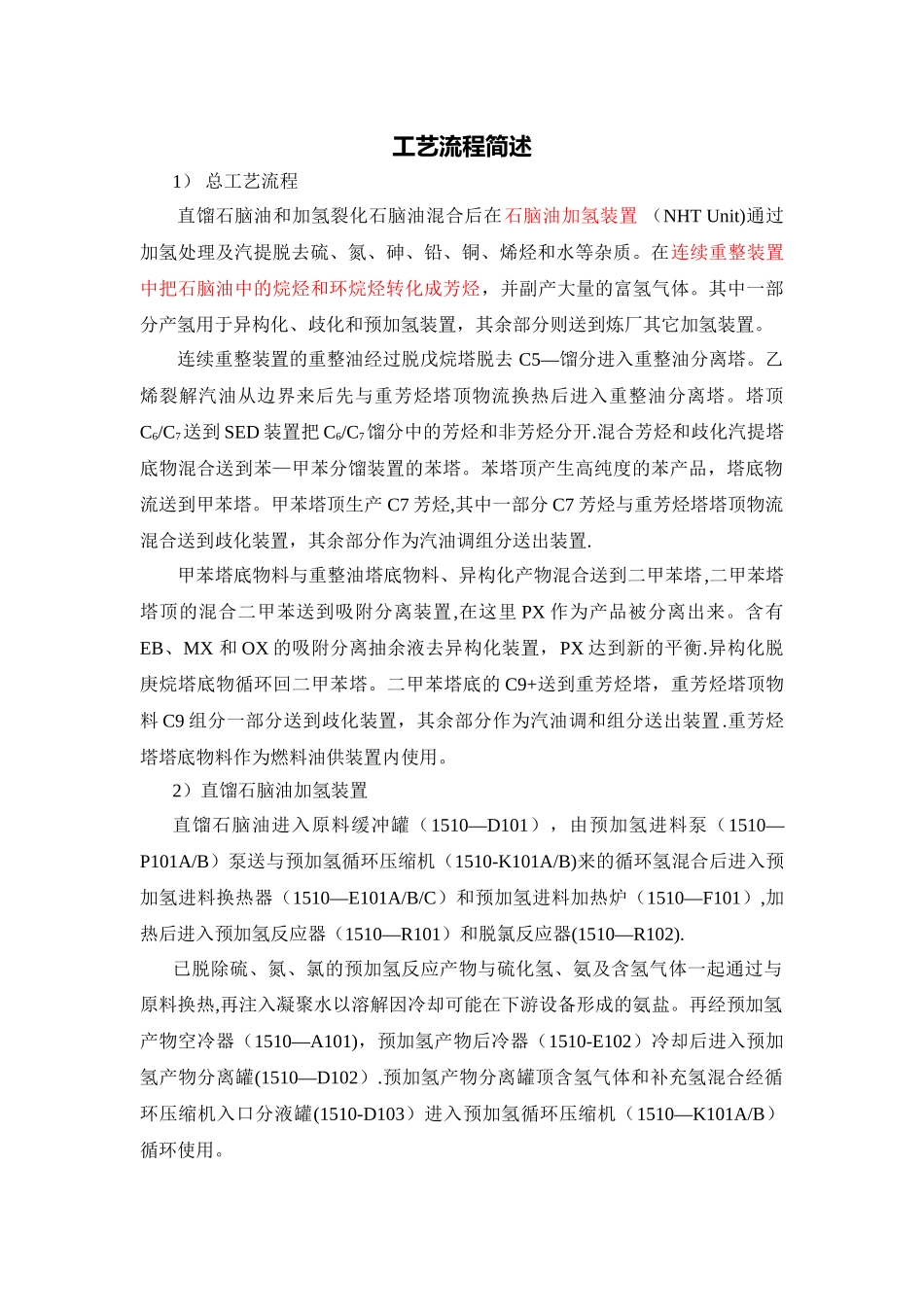 芳烃工艺流程简述_第1页