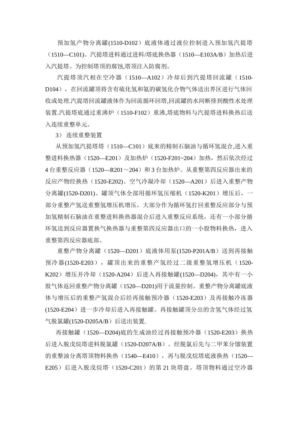 芳烃工艺流程简述_第2页