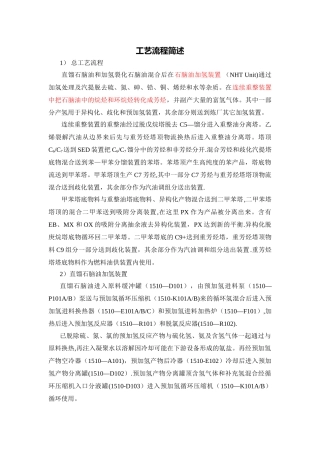 芳烃工艺流程简述