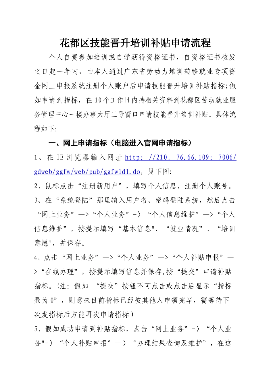 花都区技能晋升培训补贴申请流程_第1页