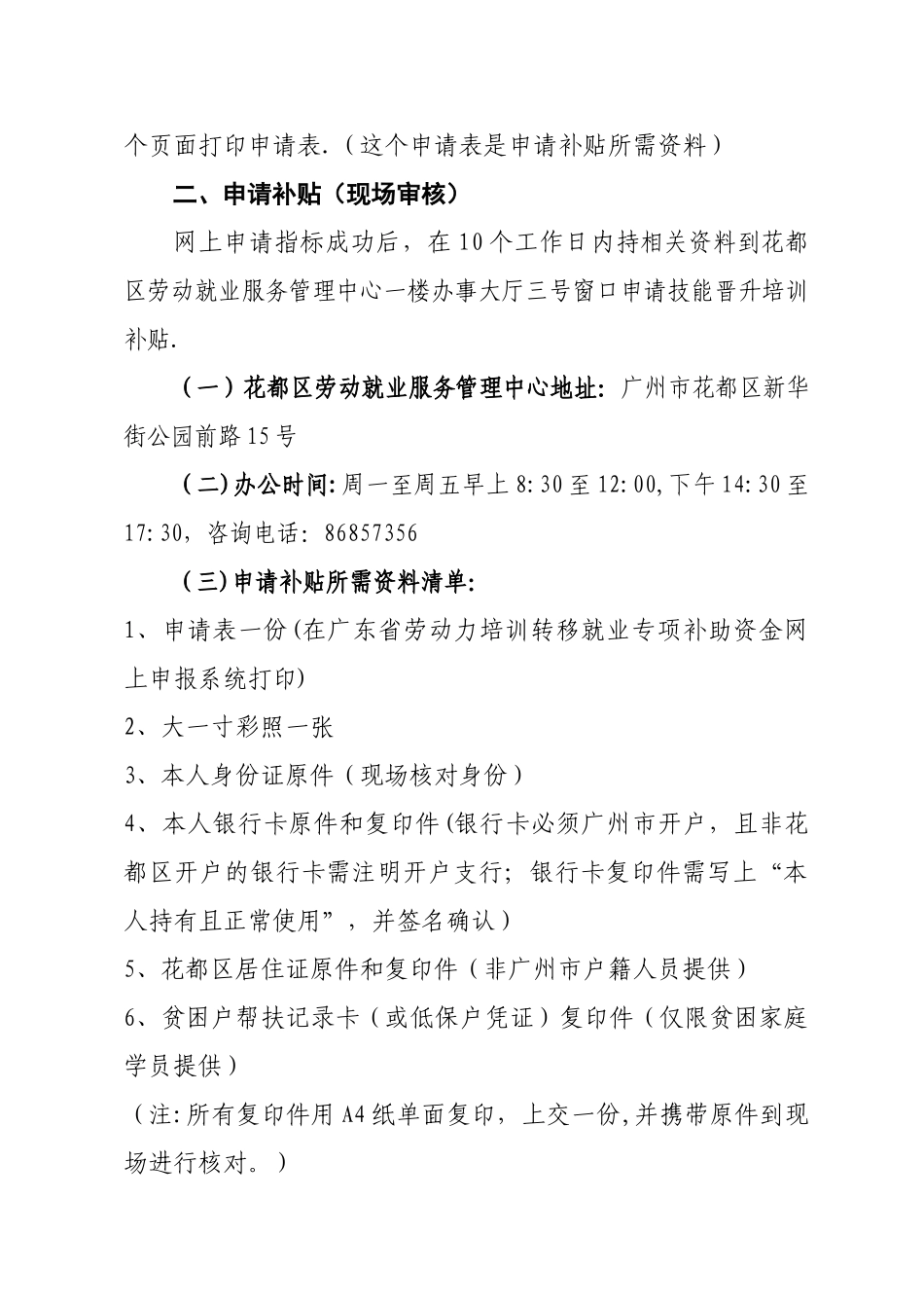 花都区技能晋升培训补贴申请流程_第2页