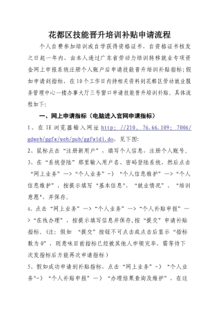 花都区技能晋升培训补贴申请流程