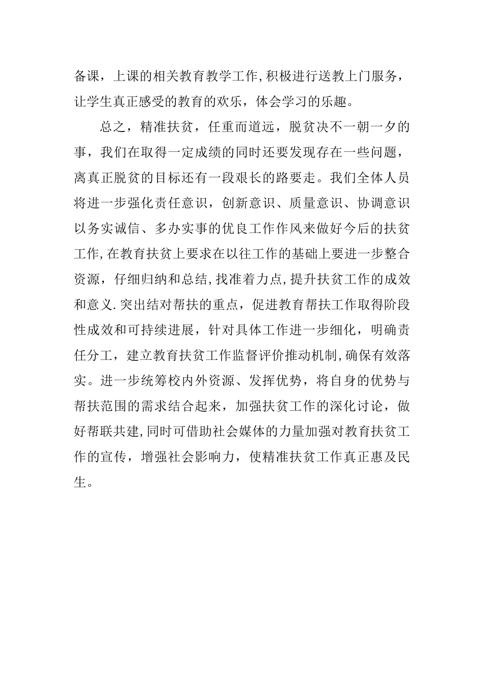 芹河小学教育精准扶贫工作总结_第3页