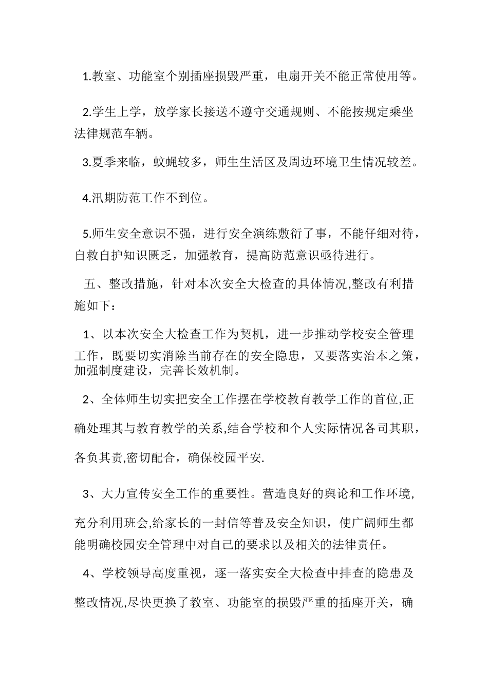 芹池中学安全生产大排查大整治专项行动工作总结_第3页