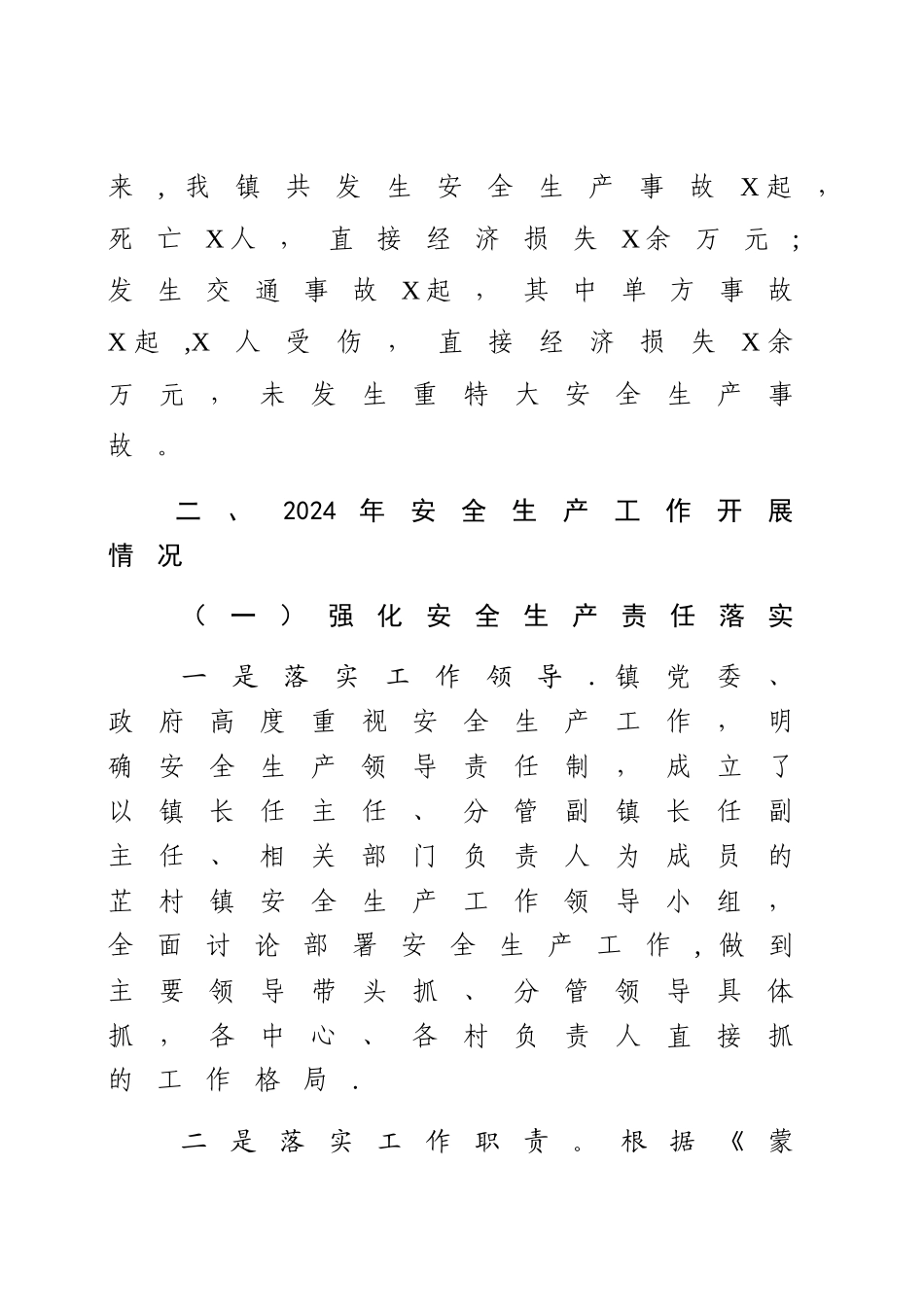 芷村镇安全生产工作工作分析报告_第3页