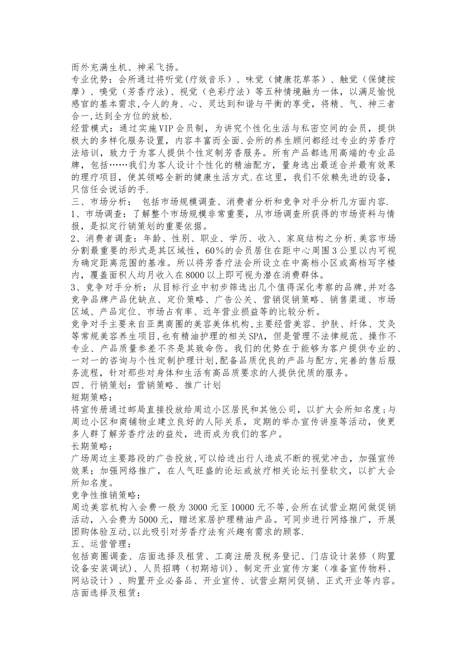 芳香疗法养生会所商业企划书_第2页