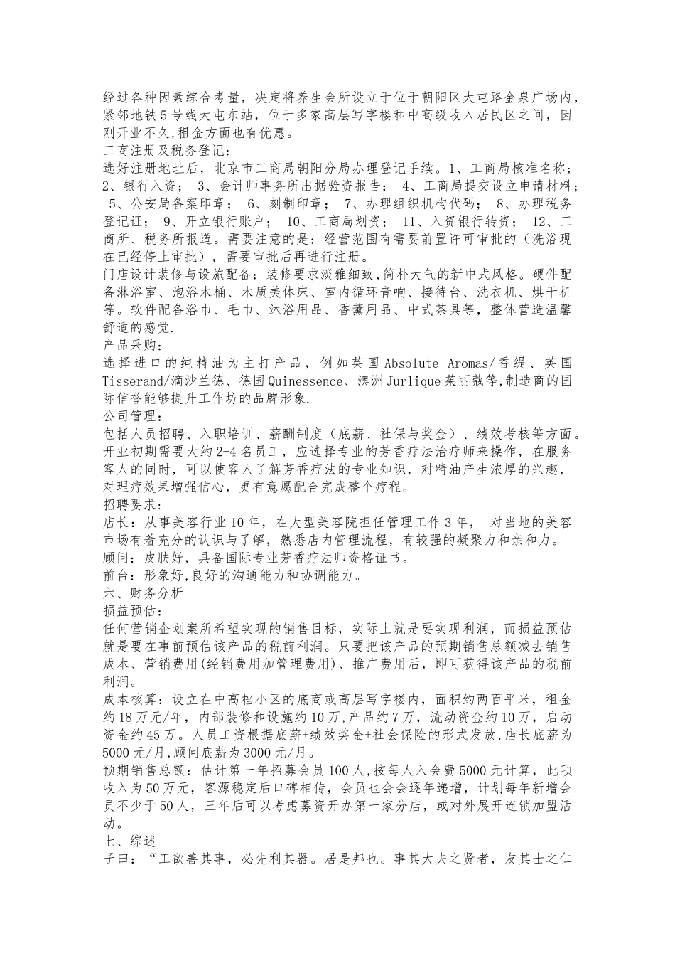 芳香疗法养生会所商业企划书_第3页