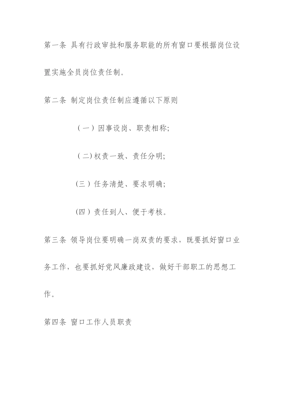 苍南县农业局行政审批岗位责任制_第3页