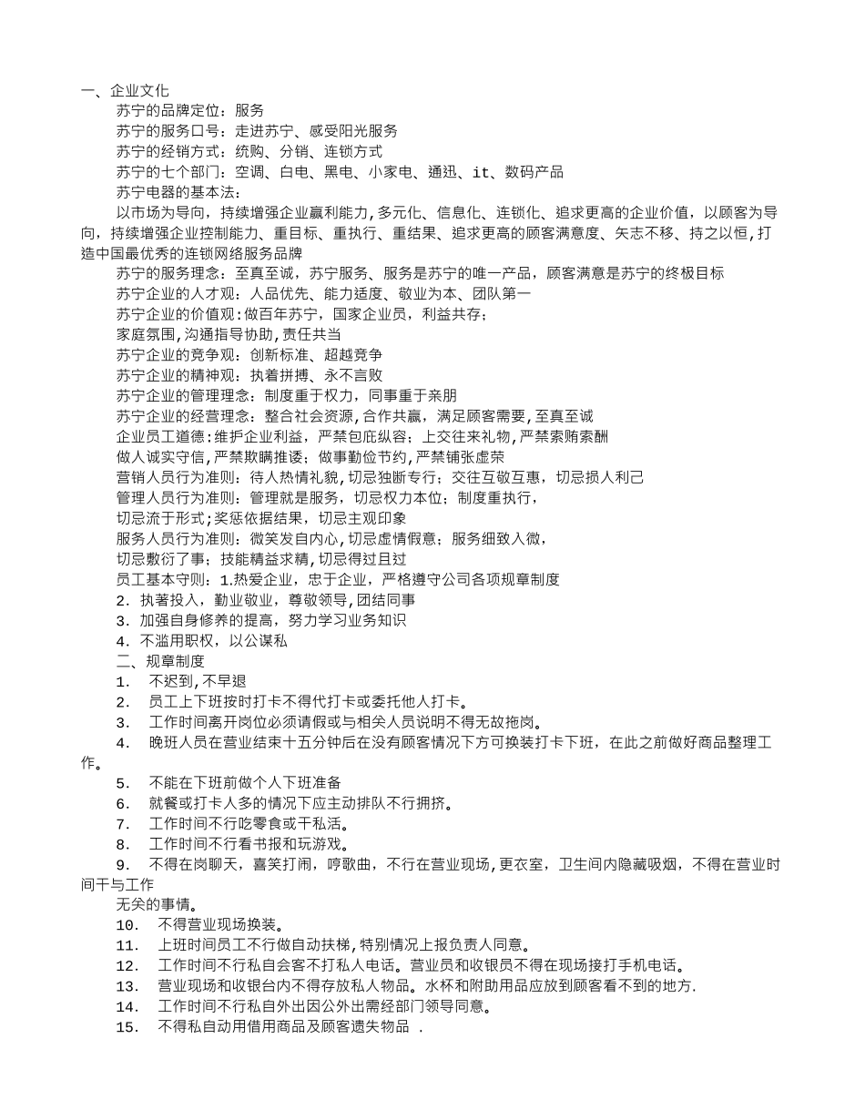 苏宁人事规章制度_第1页