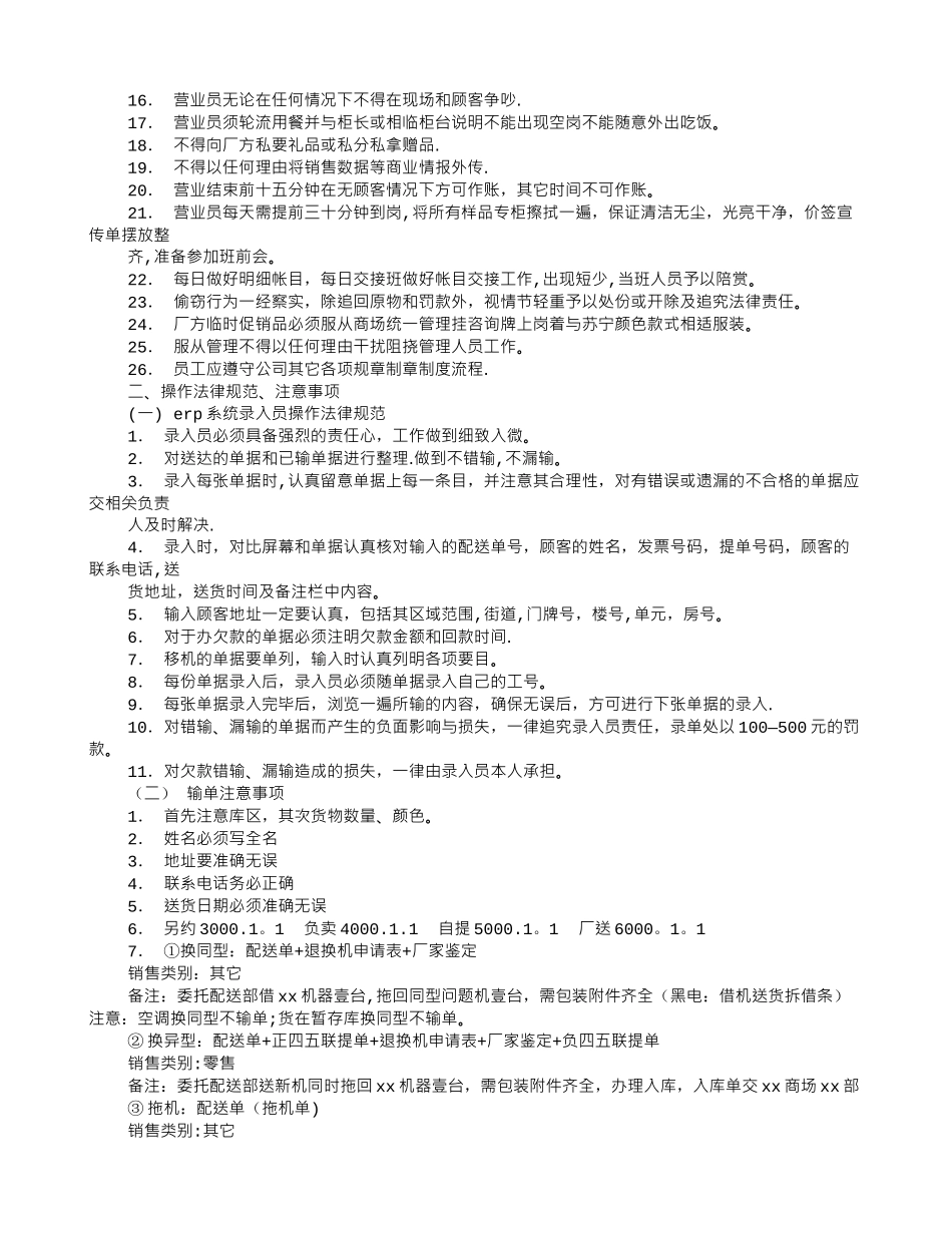 苏宁人事规章制度_第2页