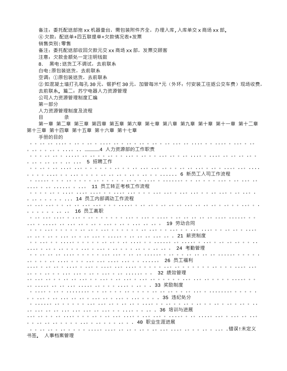 苏宁人事规章制度_第3页