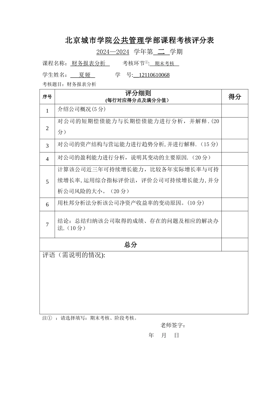 苏宁云商业财务报表分析_第2页
