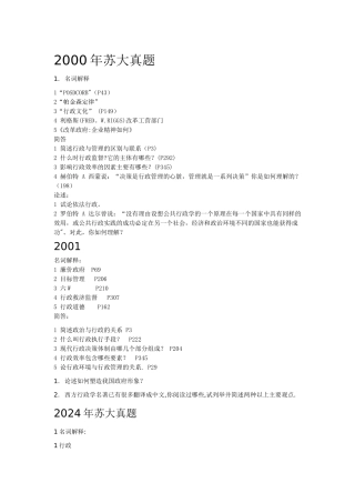 苏大行政管理考研初试真题完整版