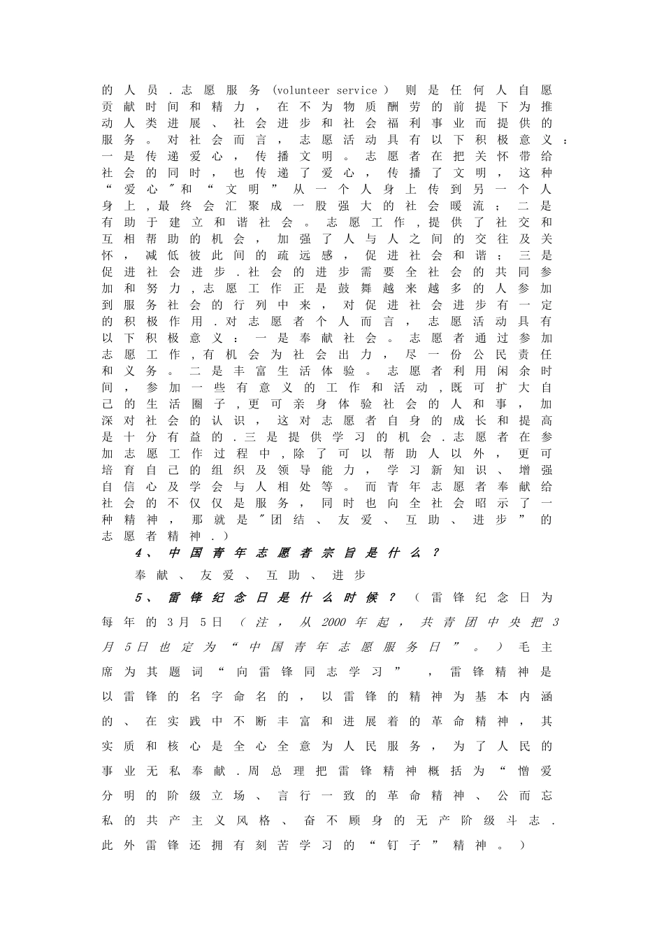 苏北计划面试问题及注意事项_第3页