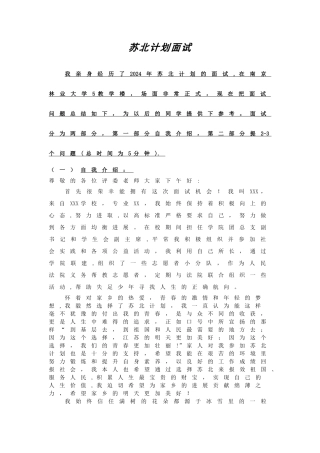 苏北计划面试问题及注意事项