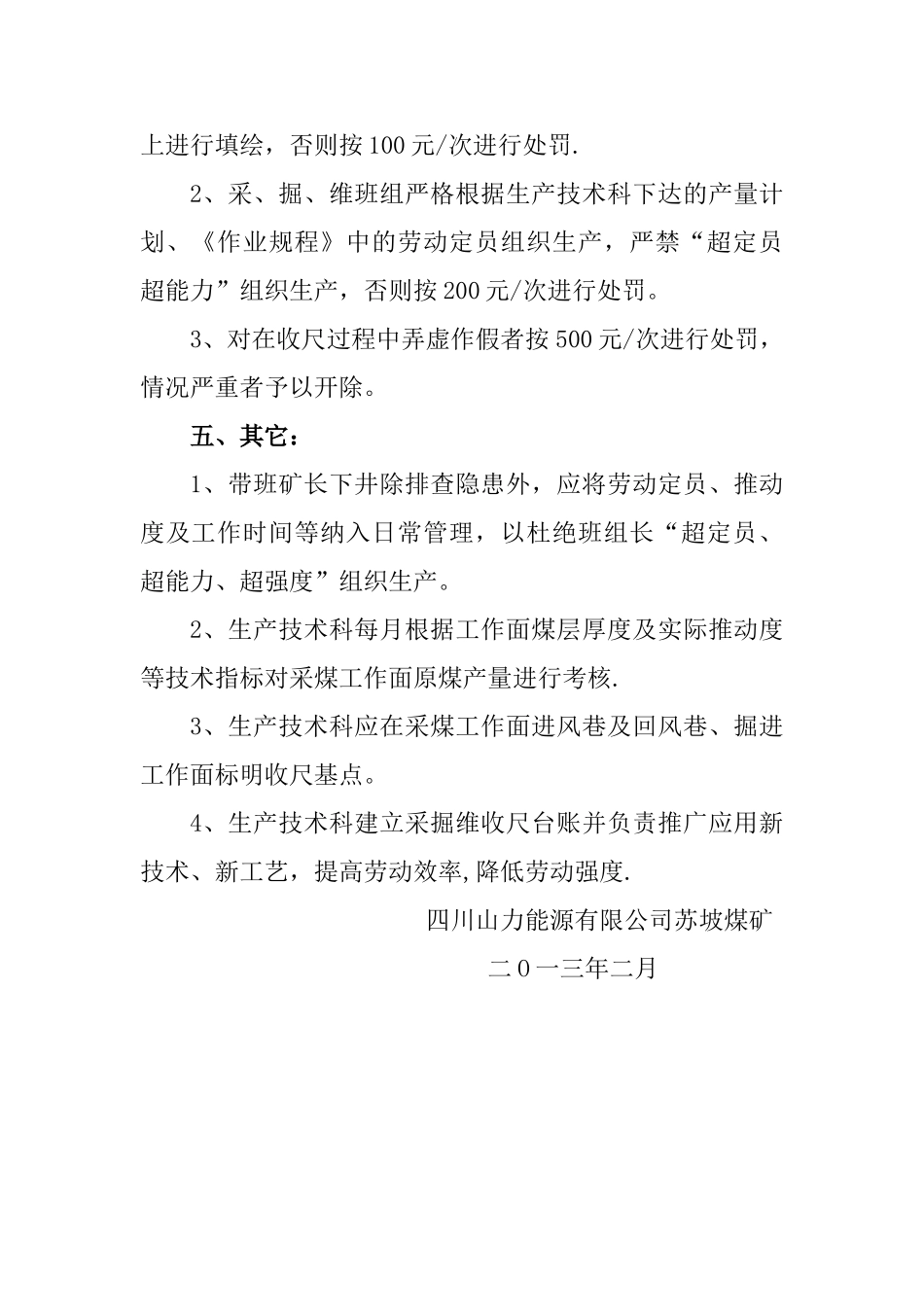 苏坡煤矿收尺制度_第2页