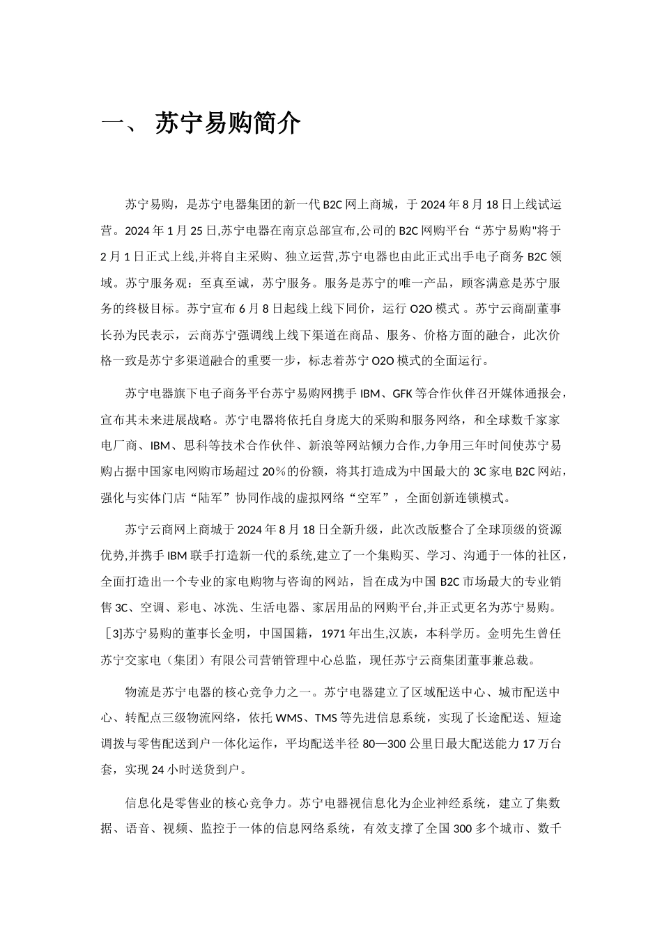 苏宁供应链设计与库存管理分析作业_第3页